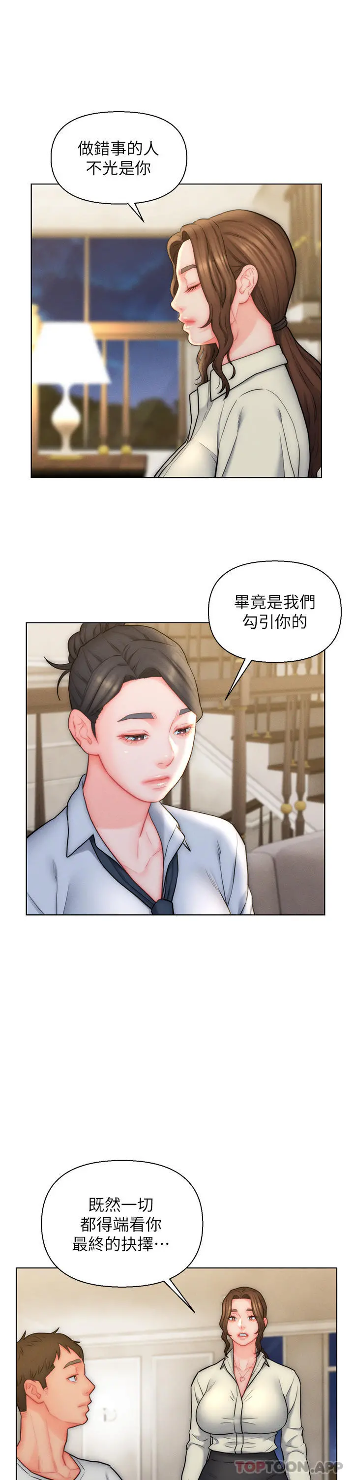 入赘女婿 第27话-岳母在床上的真面目 第7页