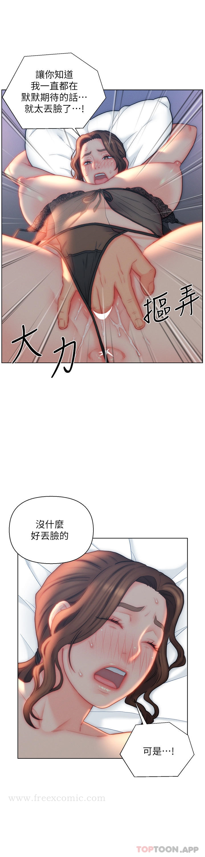 入赘女婿 第27话-岳母在床上的真面目 第31页
