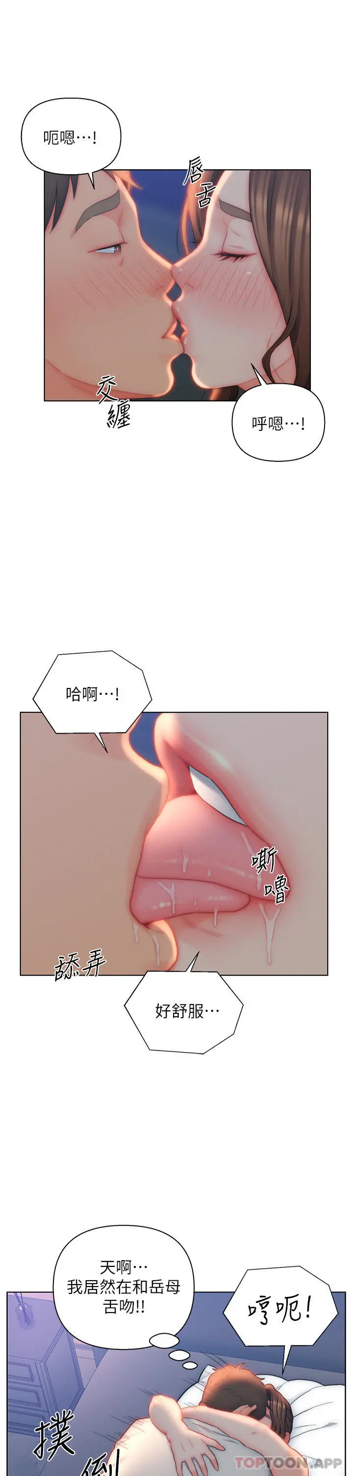 入赘女婿 第27话-岳母在床上的真面目 第27页
