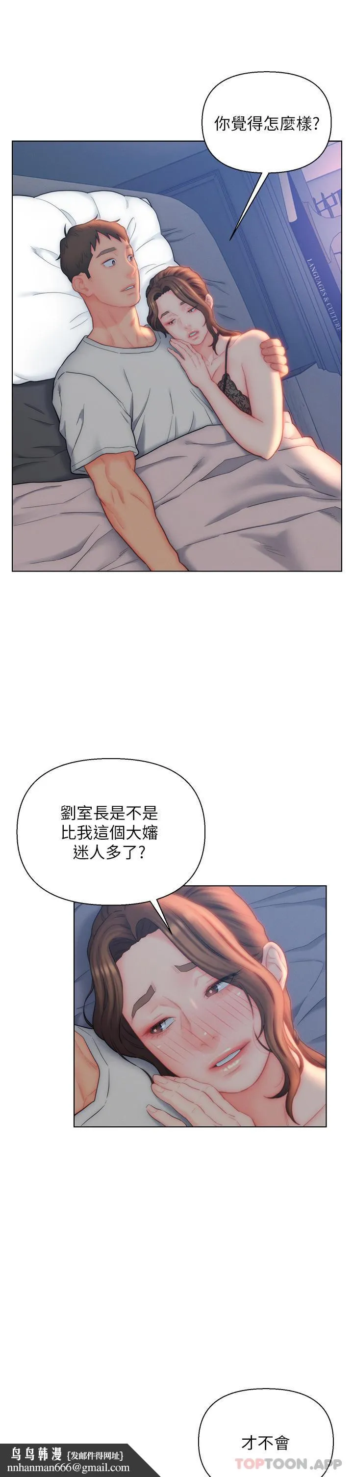 入赘女婿 第27话-岳母在床上的真面目 第19页