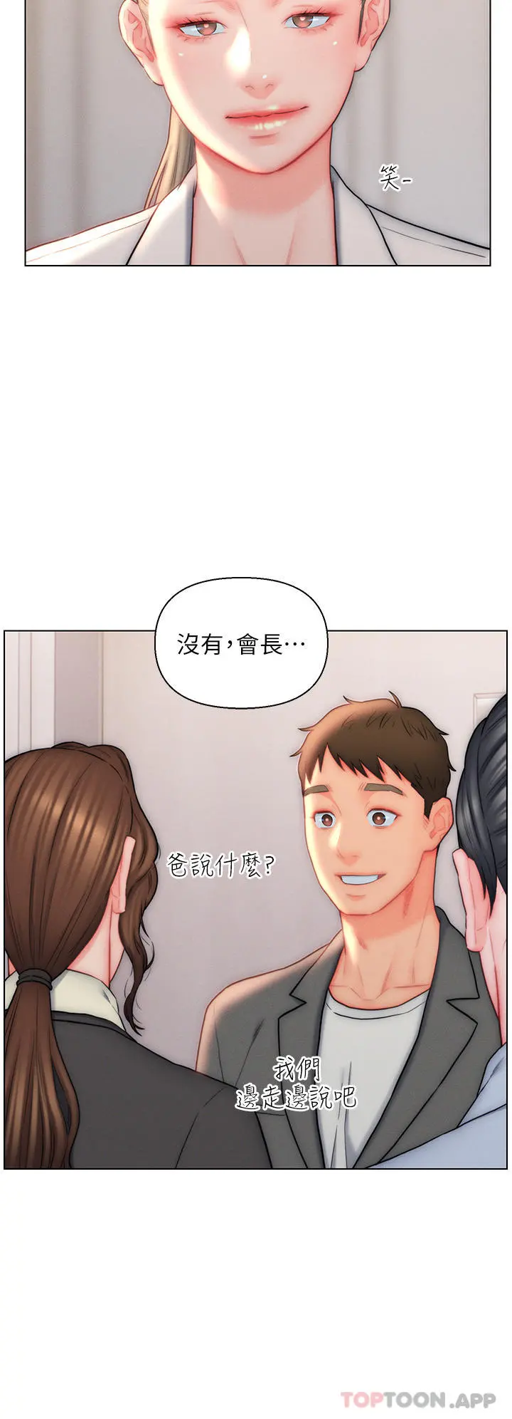 入赘女婿 第27话-岳母在床上的真面目 第2页