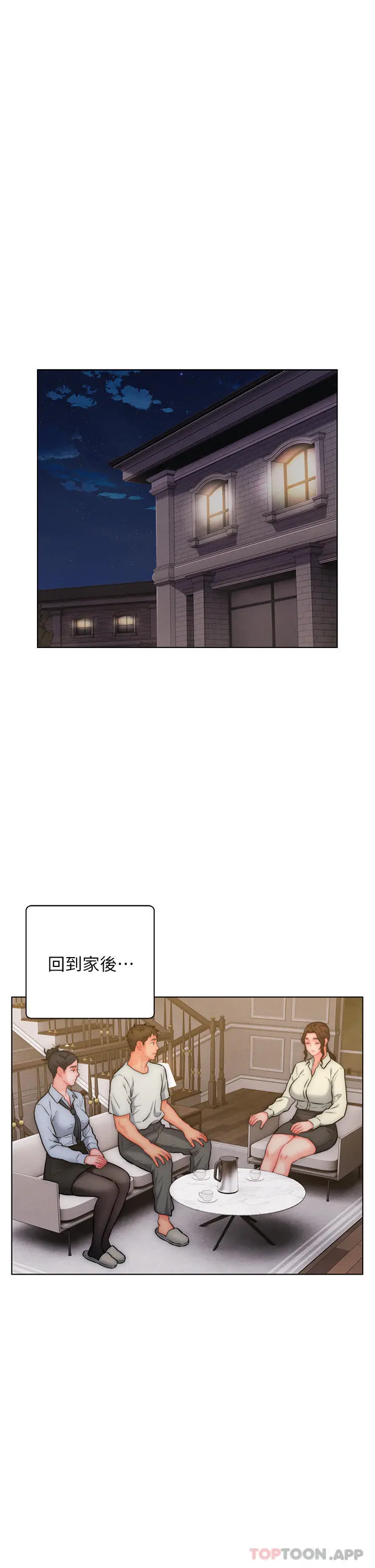 入赘女婿 第27话-岳母在床上的真面目 第3页