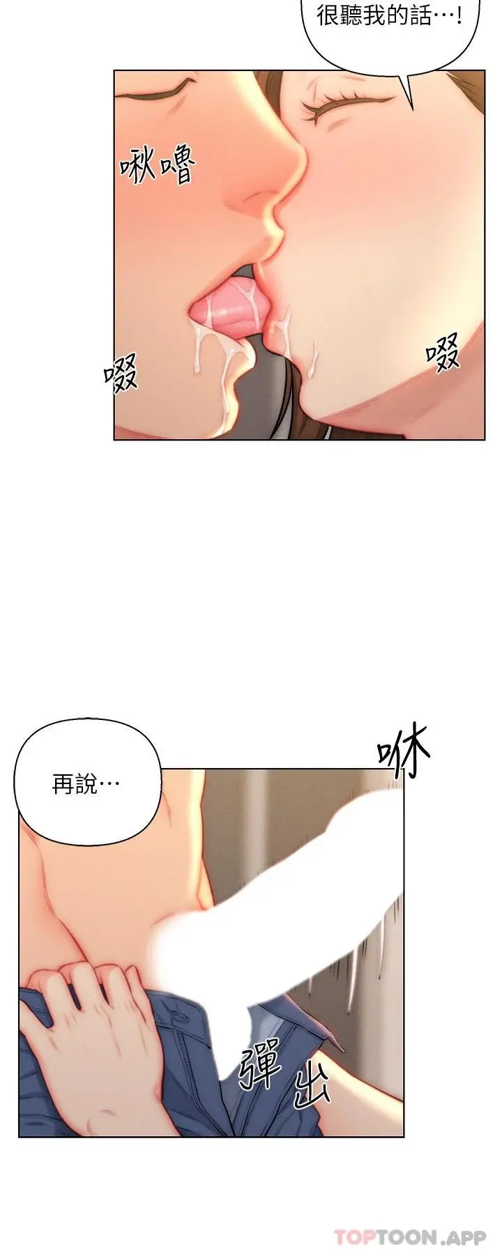 入赘女婿 第23话-俊贤的肉棒是我的&hellip; 第24页