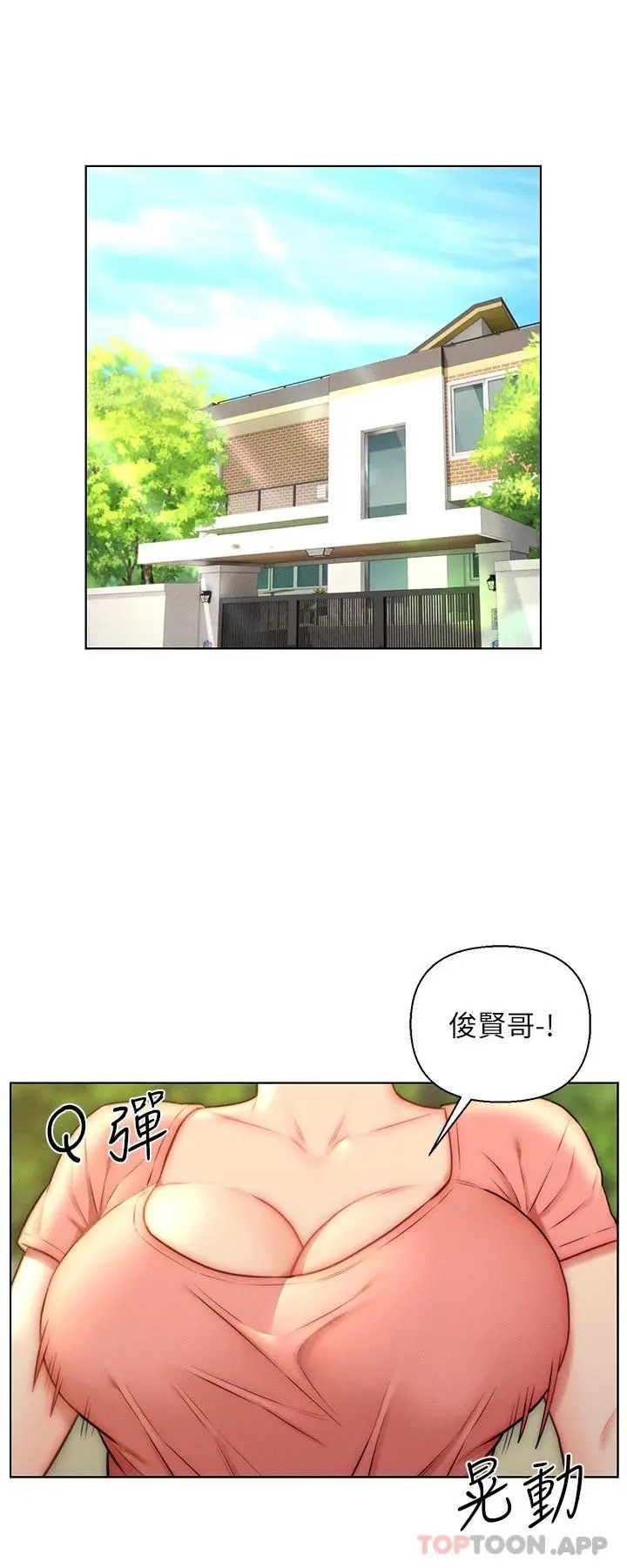 入赘女婿 第23话-俊贤的肉棒是我的&hellip; 第20页