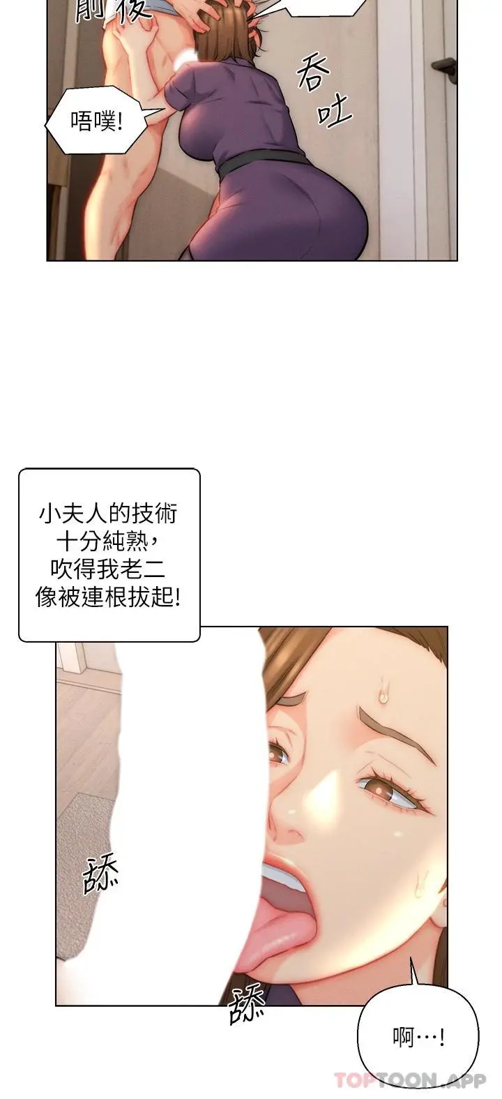 入赘女婿 第23话-俊贤的肉棒是我的&hellip; 第26页