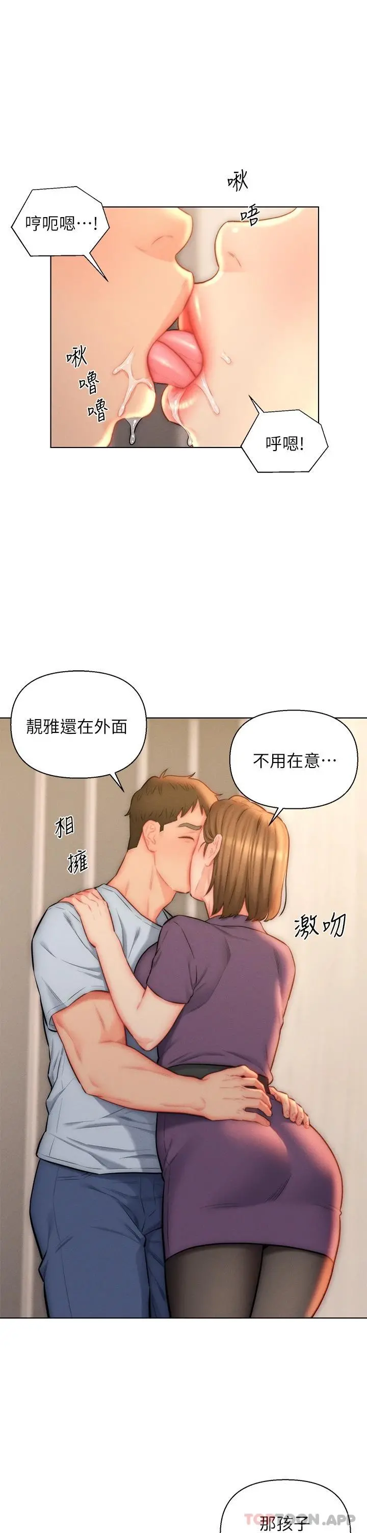 入赘女婿 第23话-俊贤的肉棒是我的&hellip; 第23页