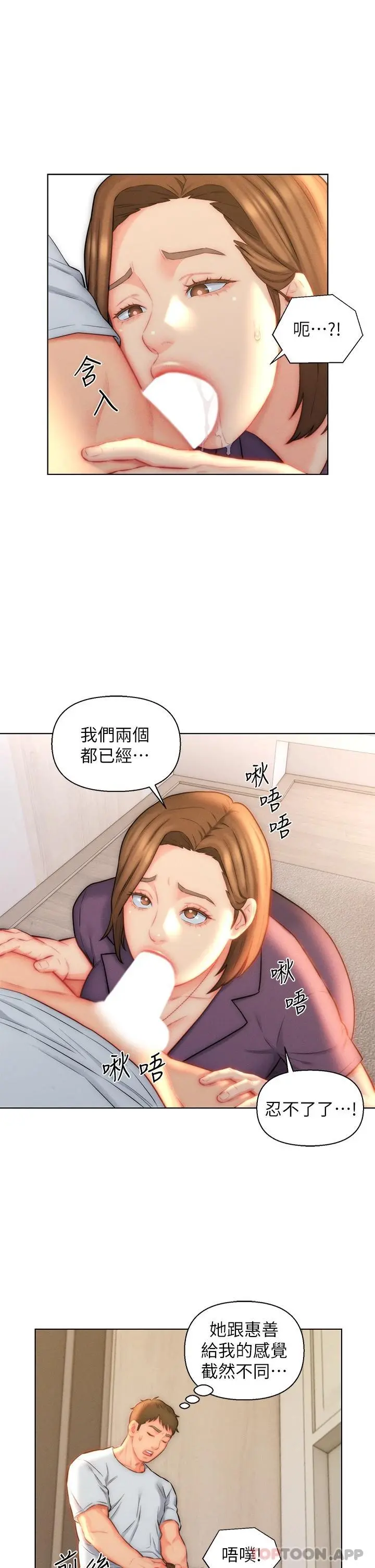 入赘女婿 第23话-俊贤的肉棒是我的&hellip; 第25页