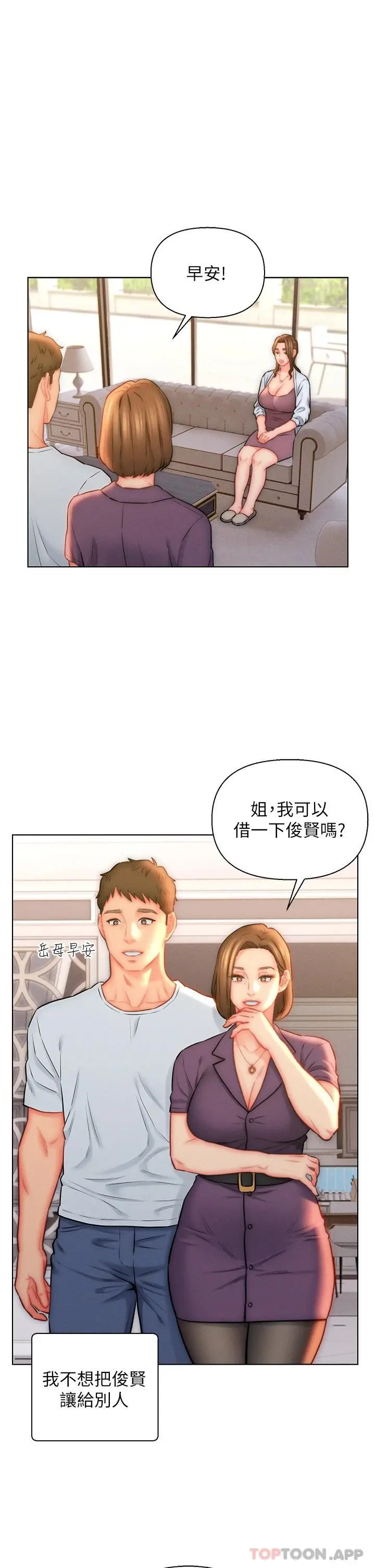 入赘女婿 第23话-俊贤的肉棒是我的&hellip; 第11页