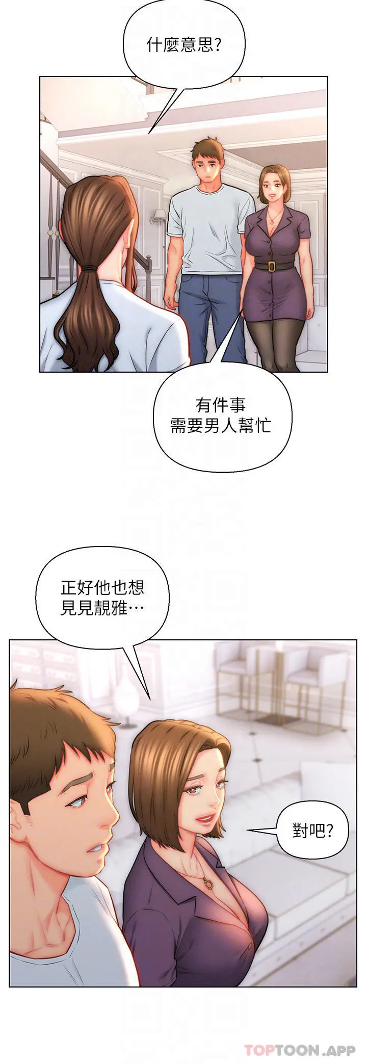 入赘女婿 第23话-俊贤的肉棒是我的&hellip; 第12页