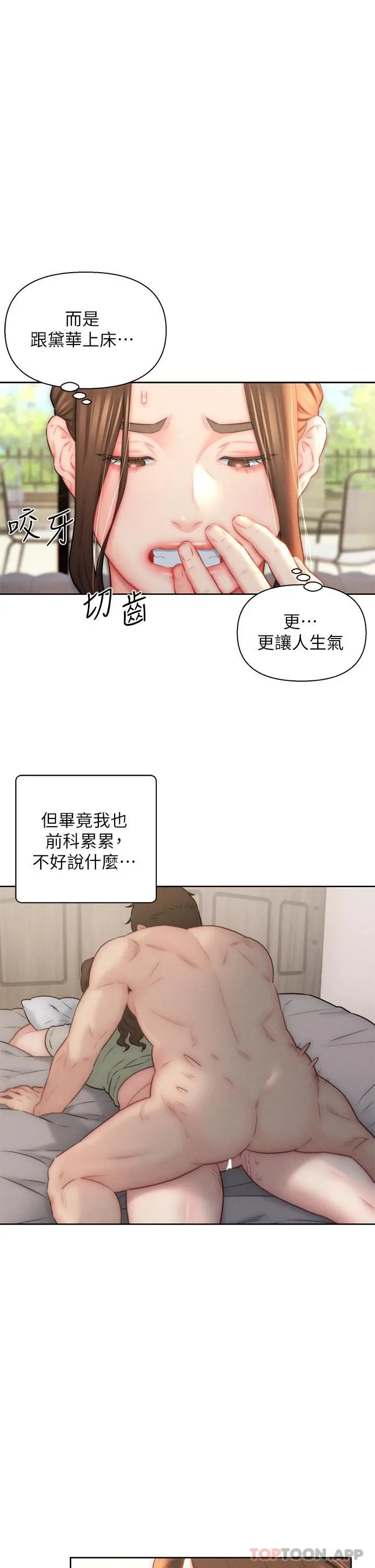入赘女婿 第23话-俊贤的肉棒是我的&hellip; 第9页