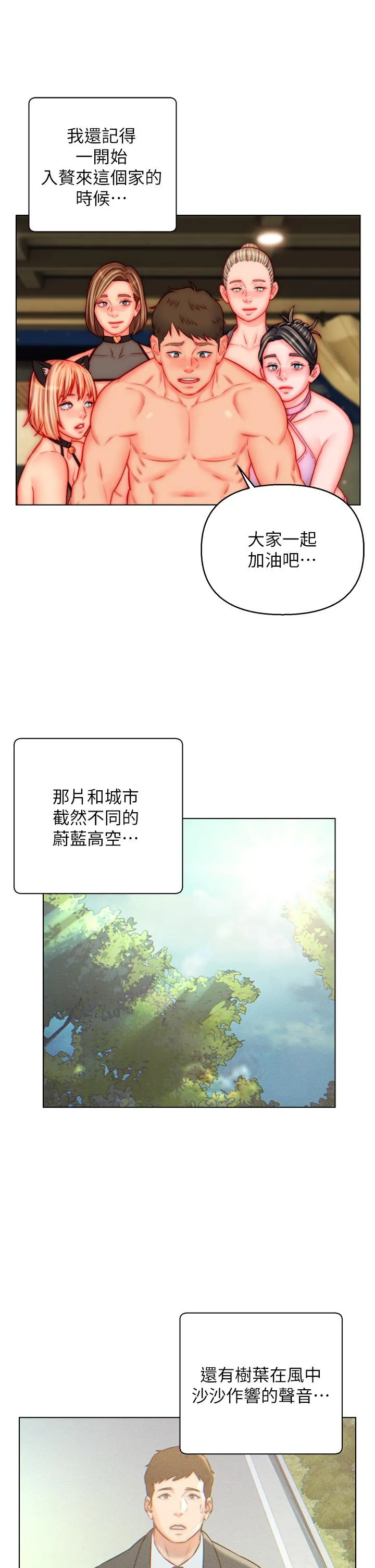 入赘女婿 最终话-享受骑人之福 第15页