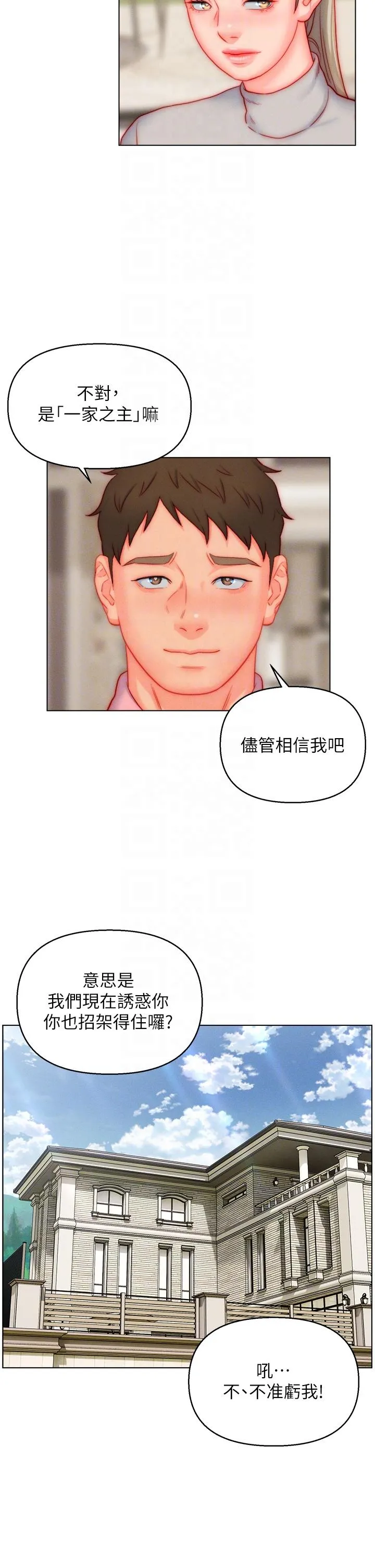 入赘女婿 最终话-享受骑人之福 第33页
