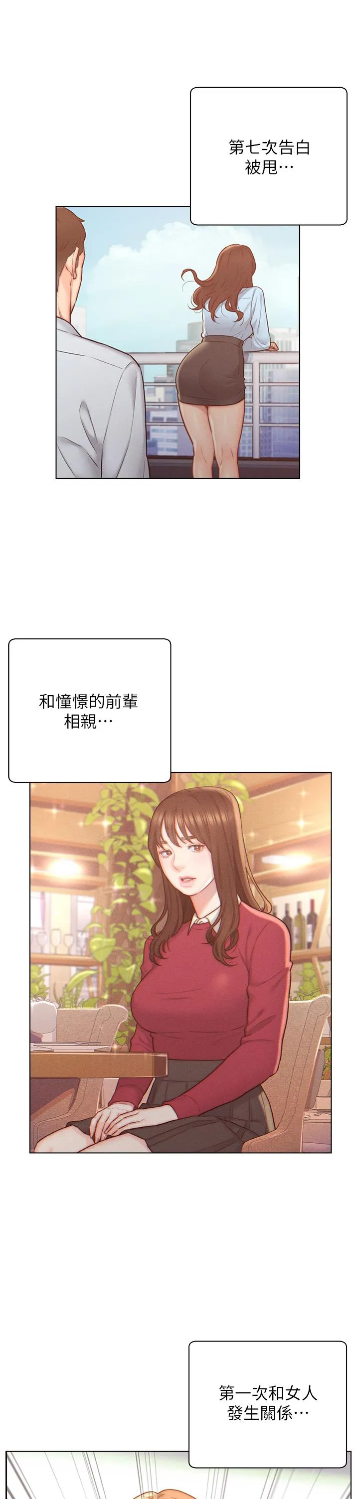 入赘女婿 最终话-享受骑人之福 第17页
