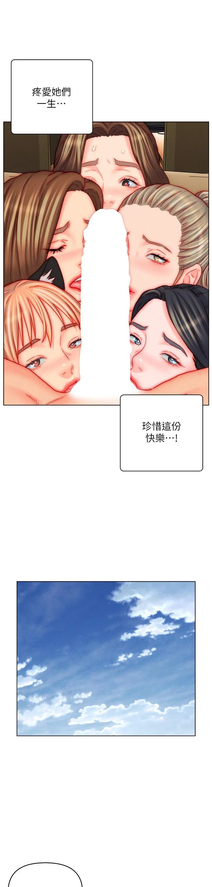 入赘女婿 最终话-享受骑人之福 第25页