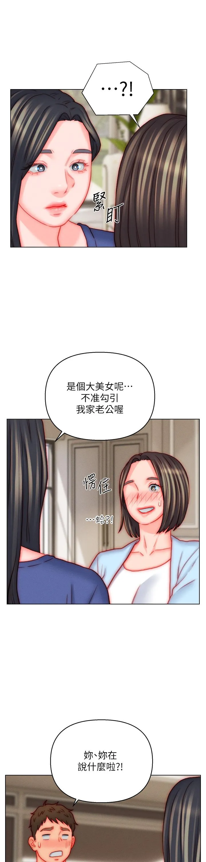 入赘女婿 最终话-享受骑人之福 第31页