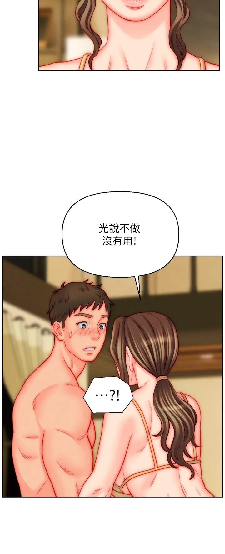 入赘女婿 最终话-享受骑人之福 第12页