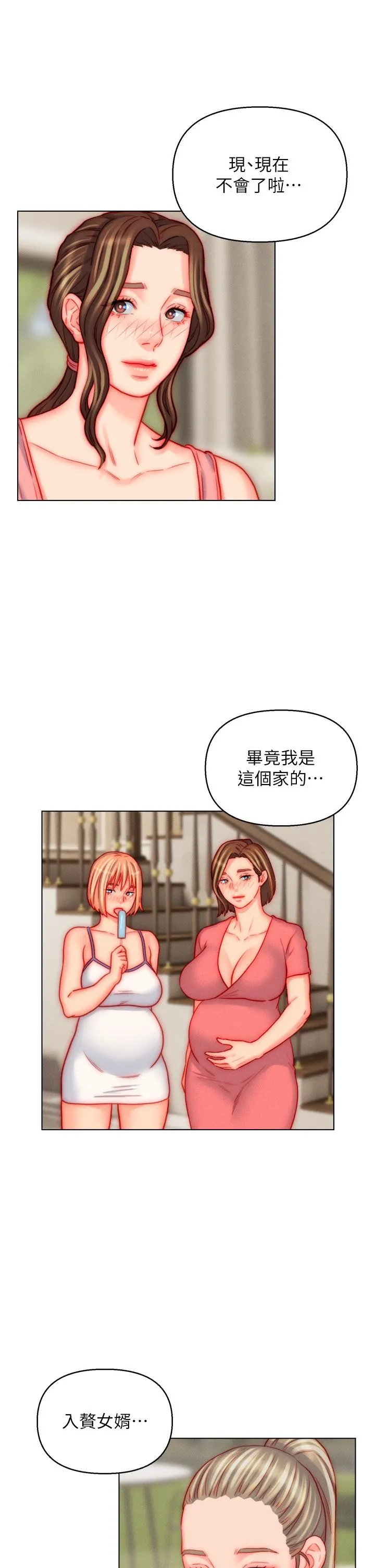 入赘女婿 最终话-享受骑人之福 第32页