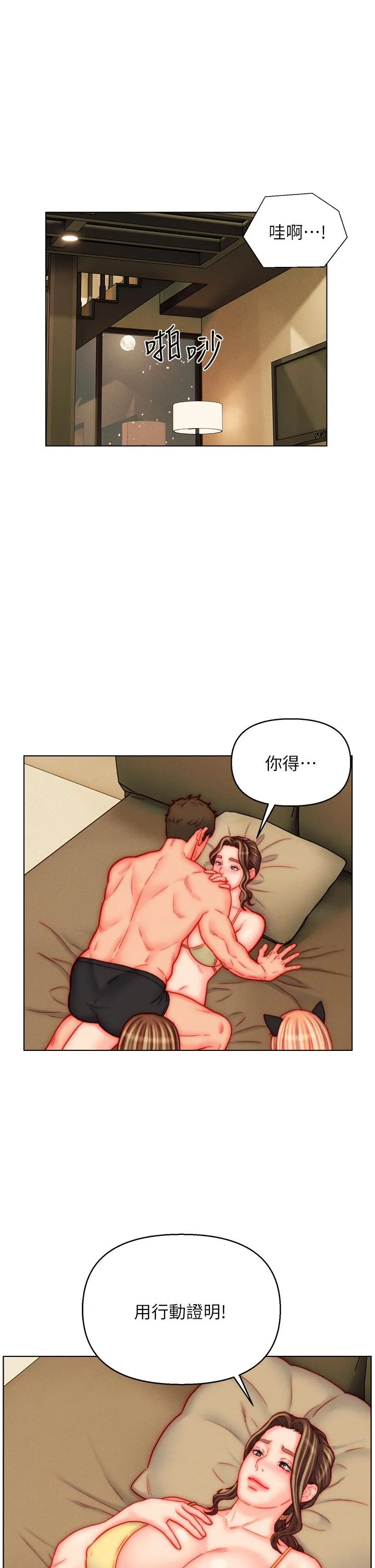 入赘女婿 最终话-享受骑人之福 第13页
