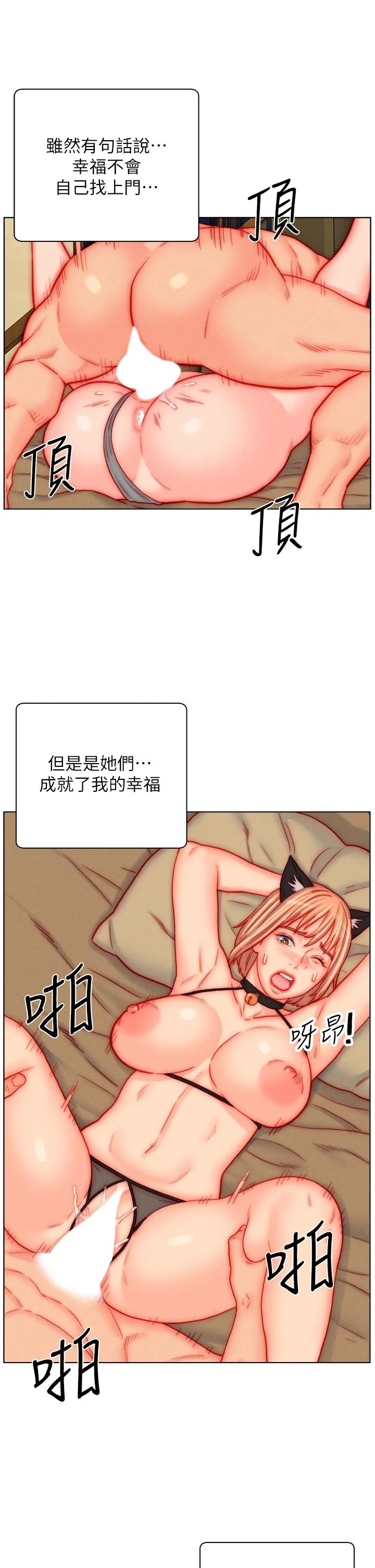 入赘女婿 最终话-享受骑人之福 第23页