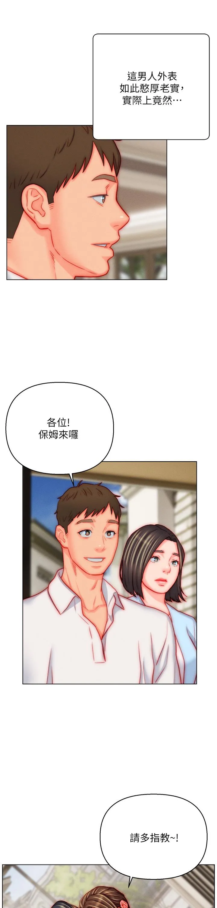 入赘女婿 最终话-享受骑人之福 第29页