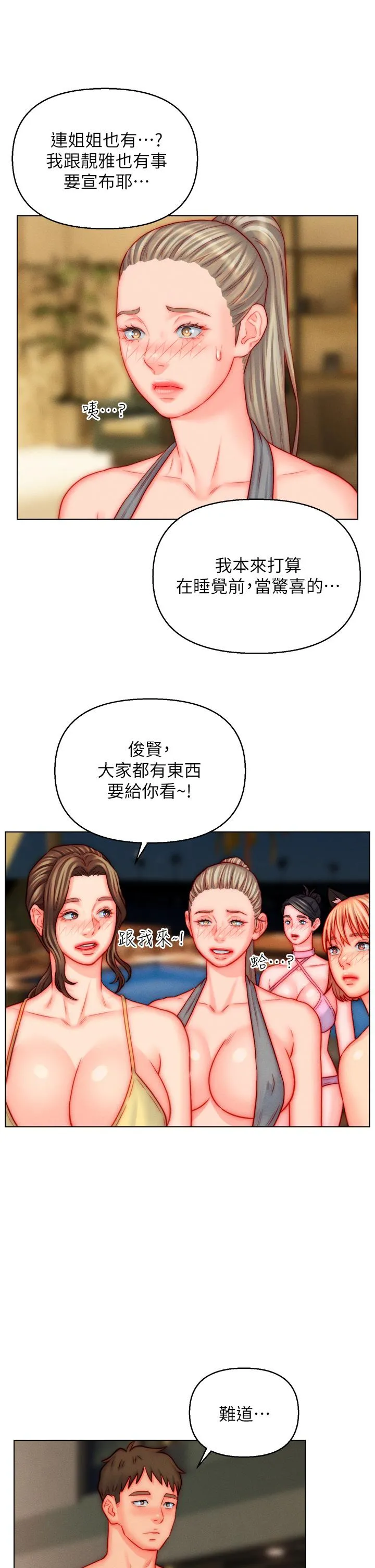 入赘女婿 最终话-享受骑人之福 第7页