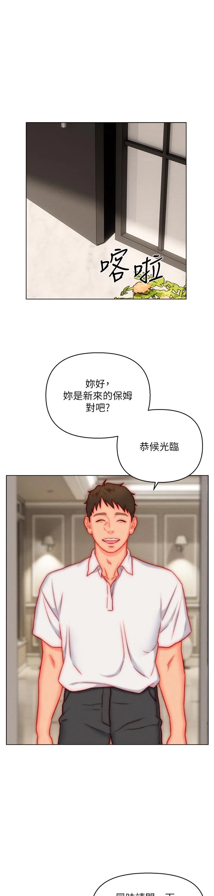 入赘女婿 最终话-享受骑人之福 第27页