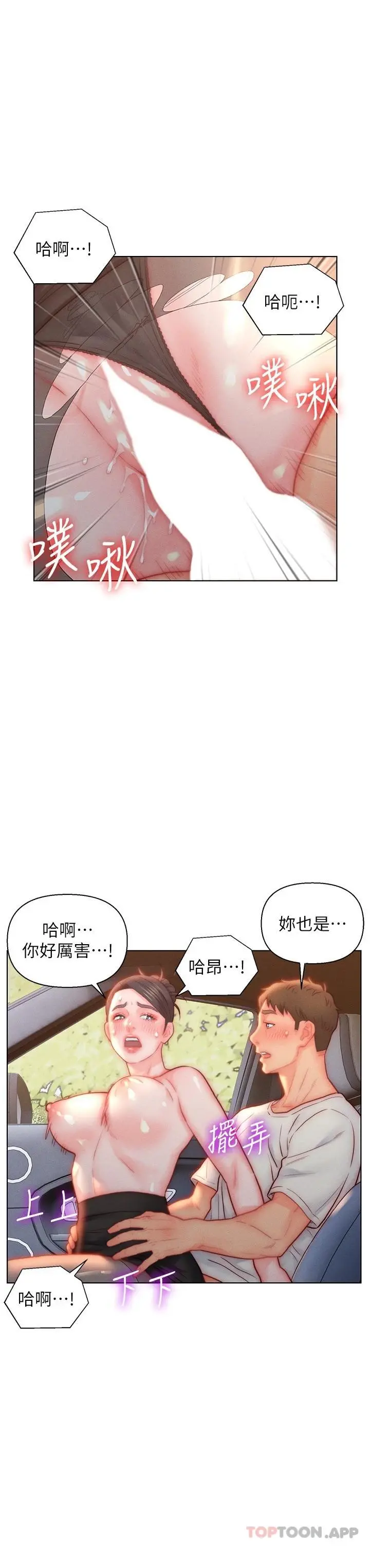 入赘女婿 第30话-炮火猛烈的野外车震 第23页