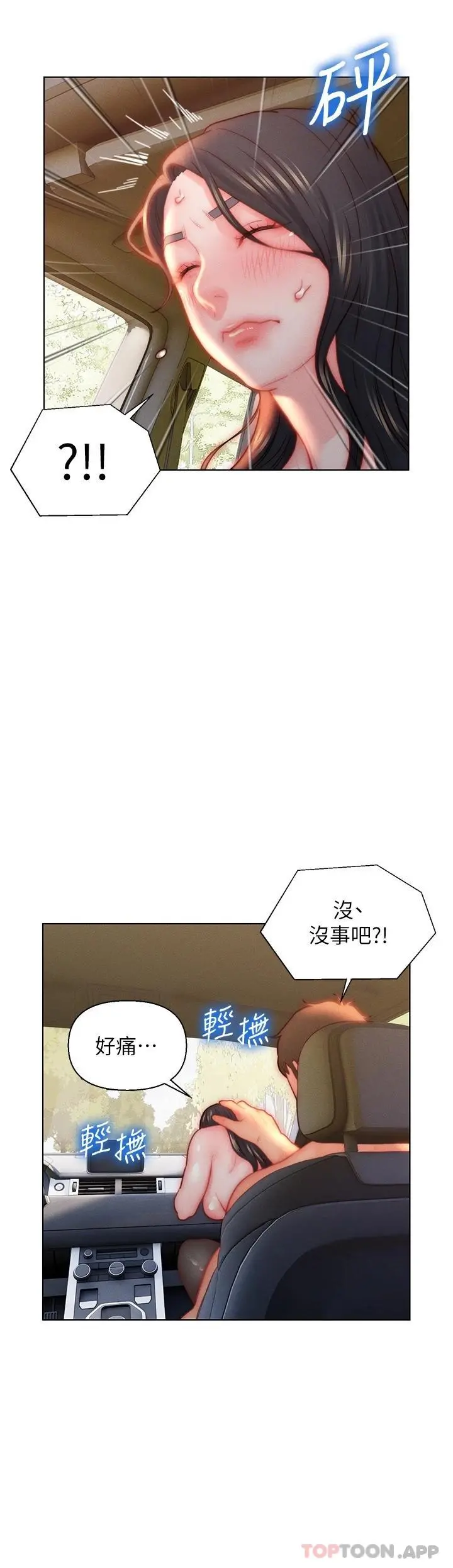 入赘女婿 第30话-炮火猛烈的野外车震 第26页
