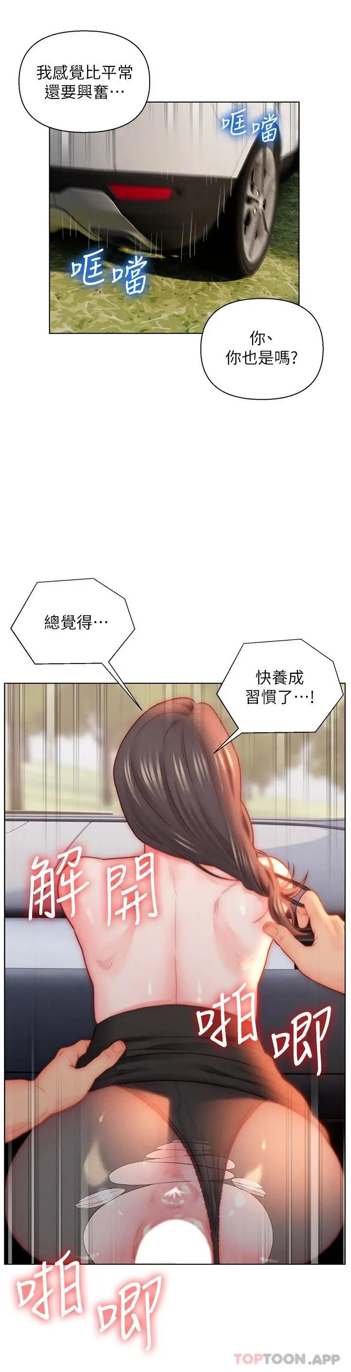 入赘女婿 第30话-炮火猛烈的野外车震 第24页