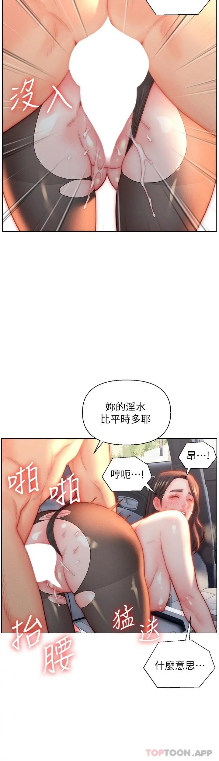 入赘女婿 第30话-炮火猛烈的野外车震 第28页