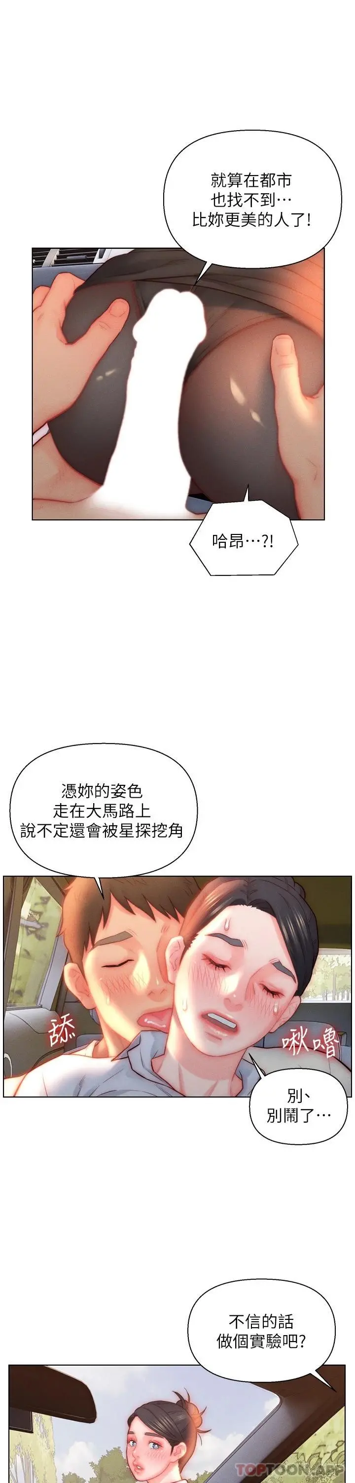入赘女婿 第30话-炮火猛烈的野外车震 第13页