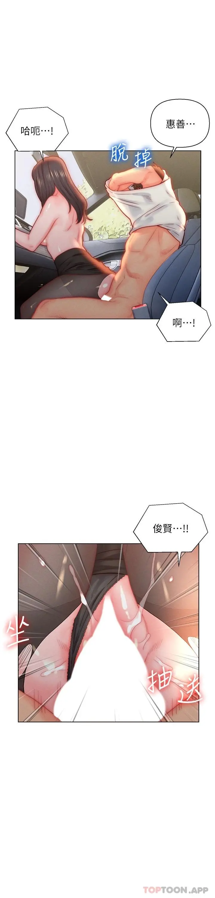 入赘女婿 第30话-炮火猛烈的野外车震 第25页