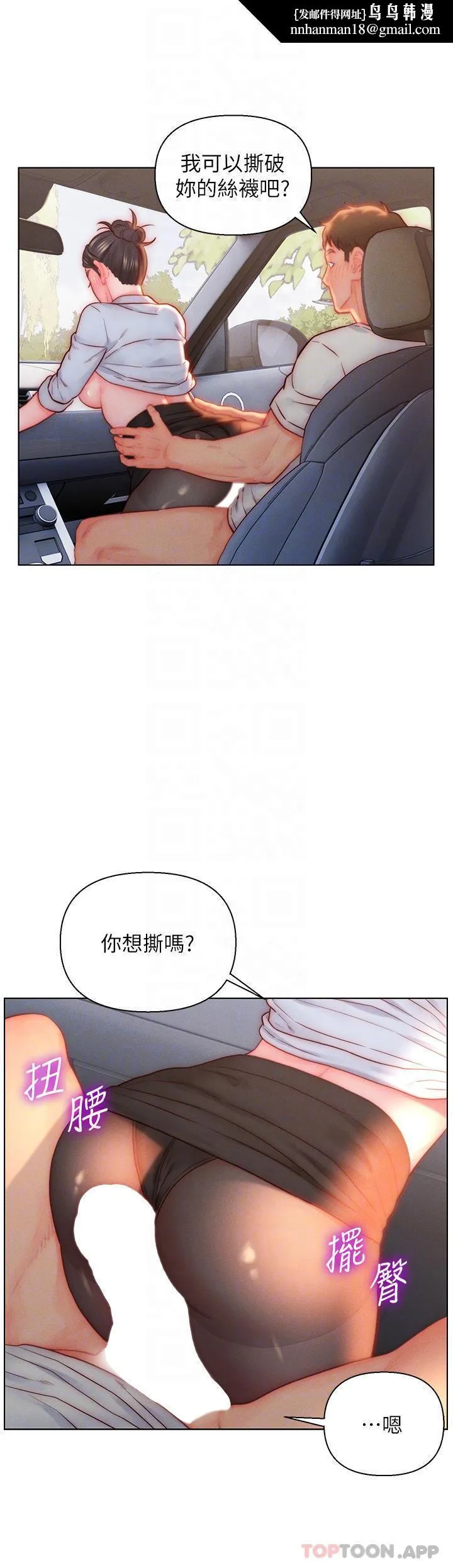 入赘女婿 第30话-炮火猛烈的野外车震 第18页