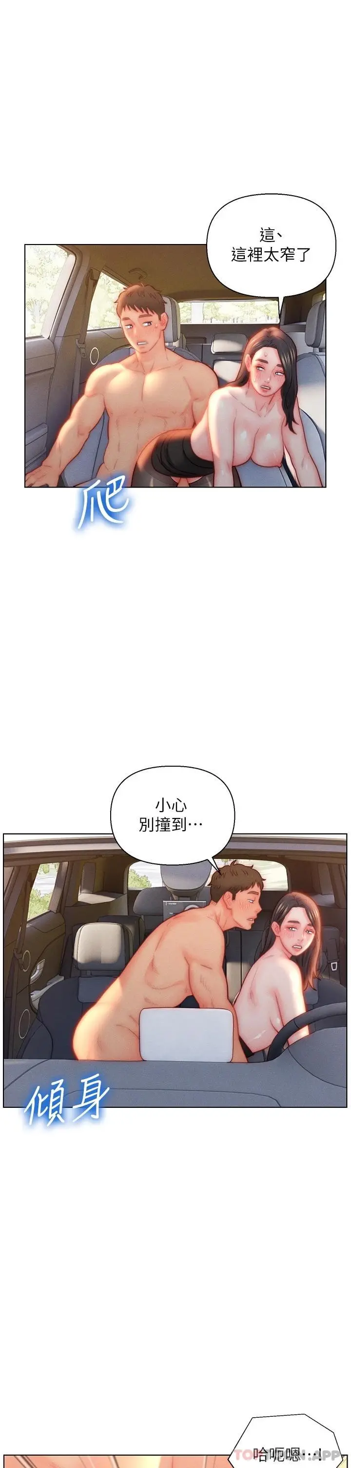 入赘女婿 第30话-炮火猛烈的野外车震 第27页
