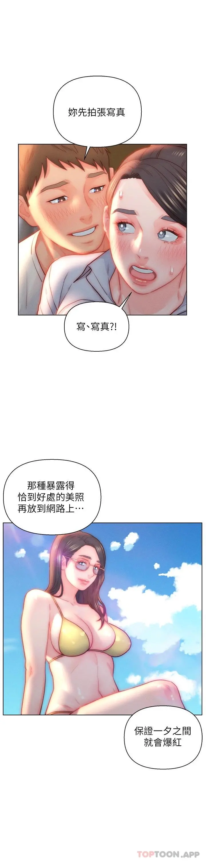 入赘女婿 第30话-炮火猛烈的野外车震 第15页