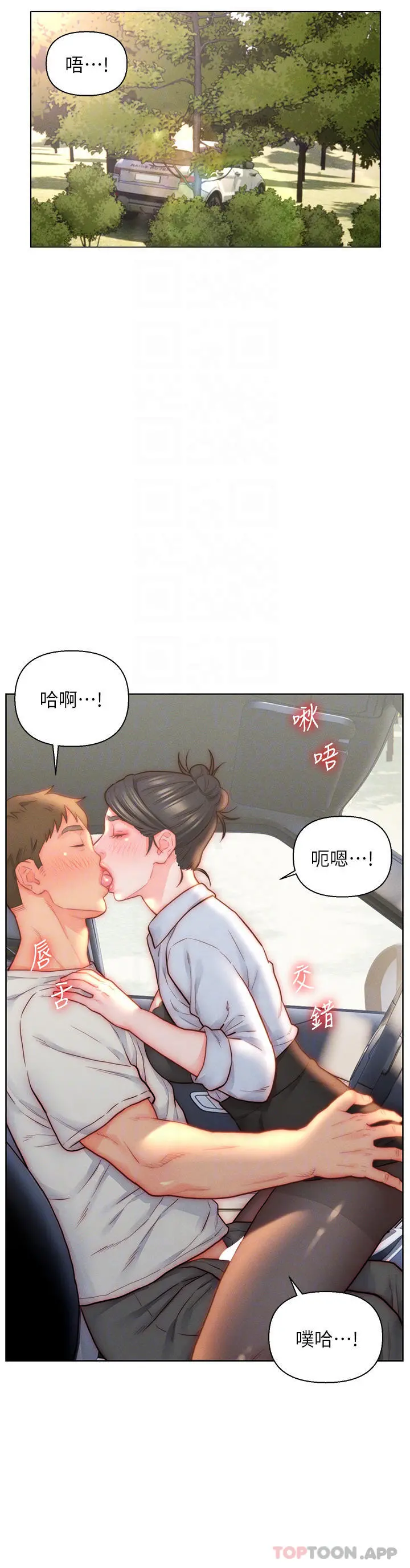 入赘女婿 第30话-炮火猛烈的野外车震 第4页