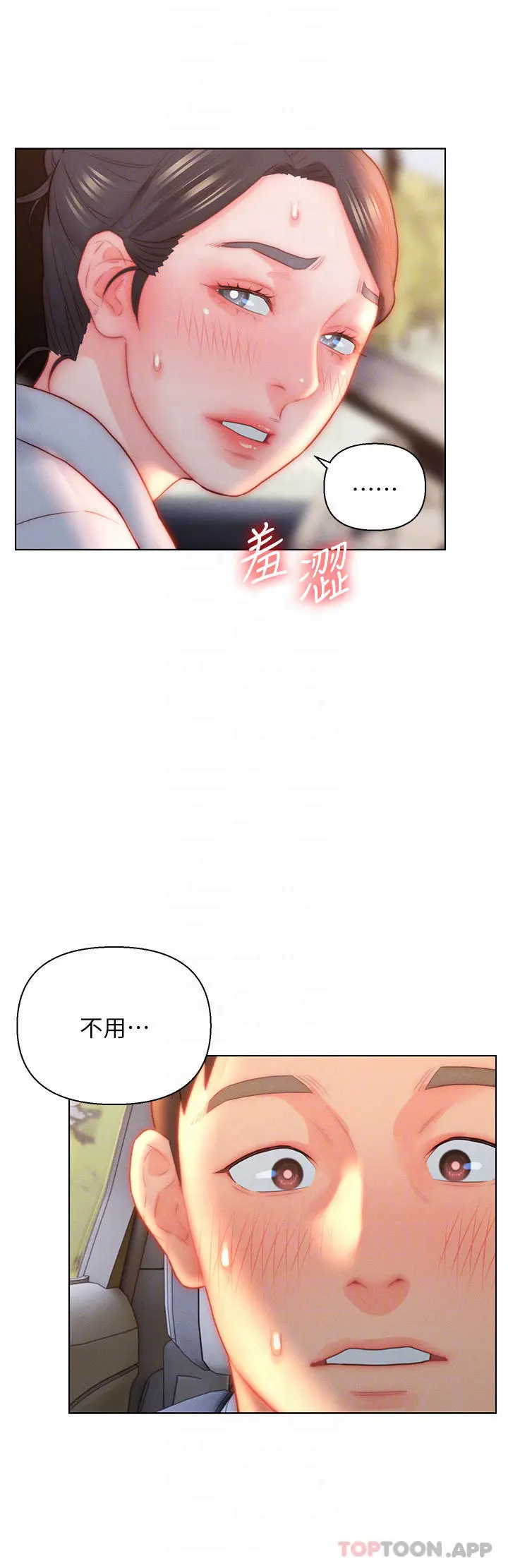 入赘女婿 第30话-炮火猛烈的野外车震 第16页