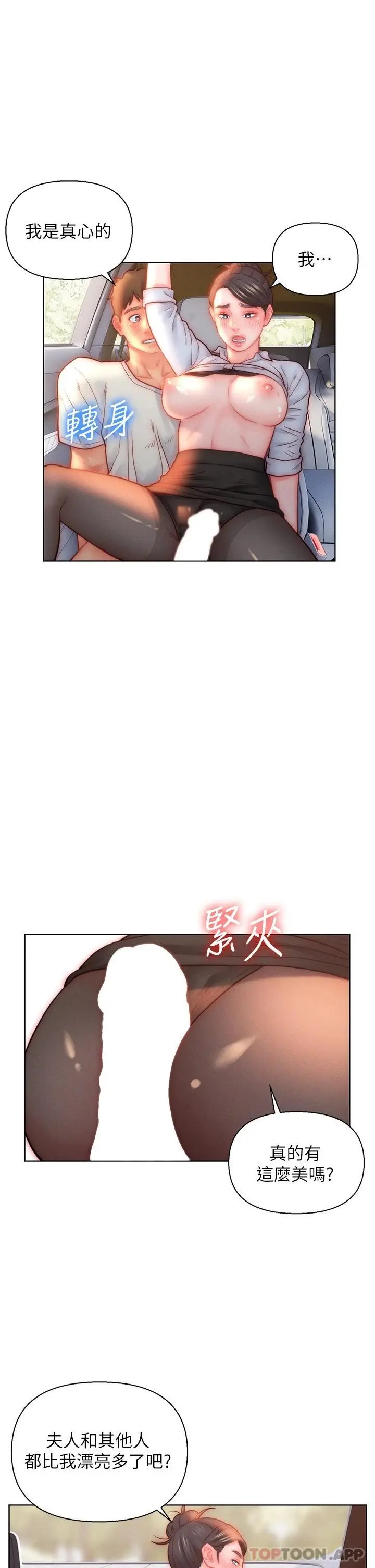 入赘女婿 第30话-炮火猛烈的野外车震 第11页