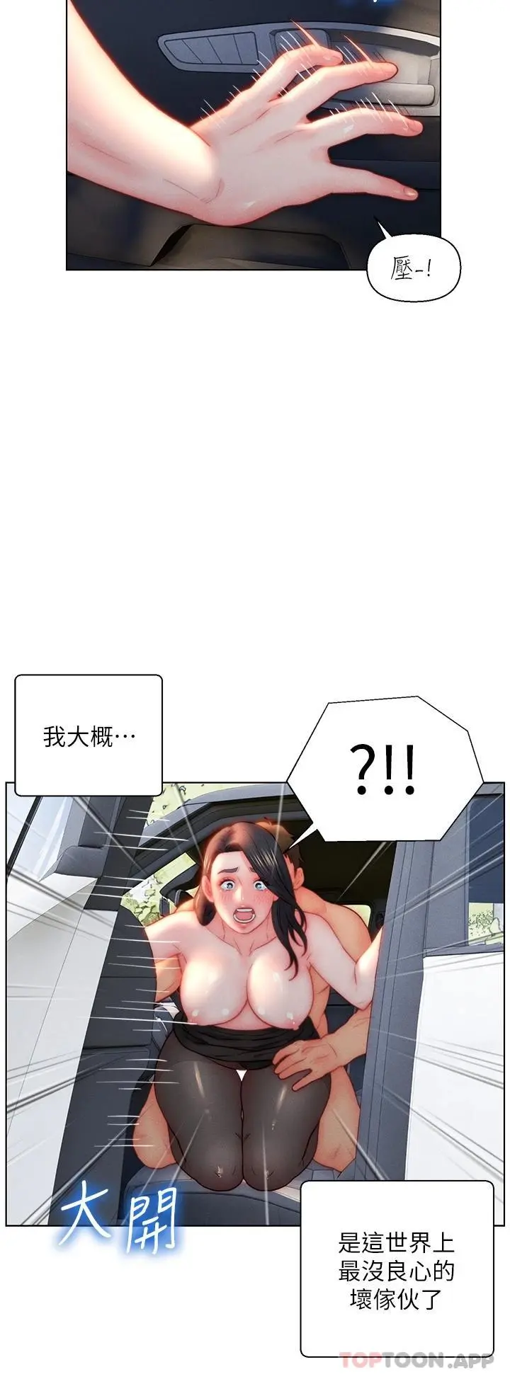 入赘女婿 第30话-炮火猛烈的野外车震 第32页