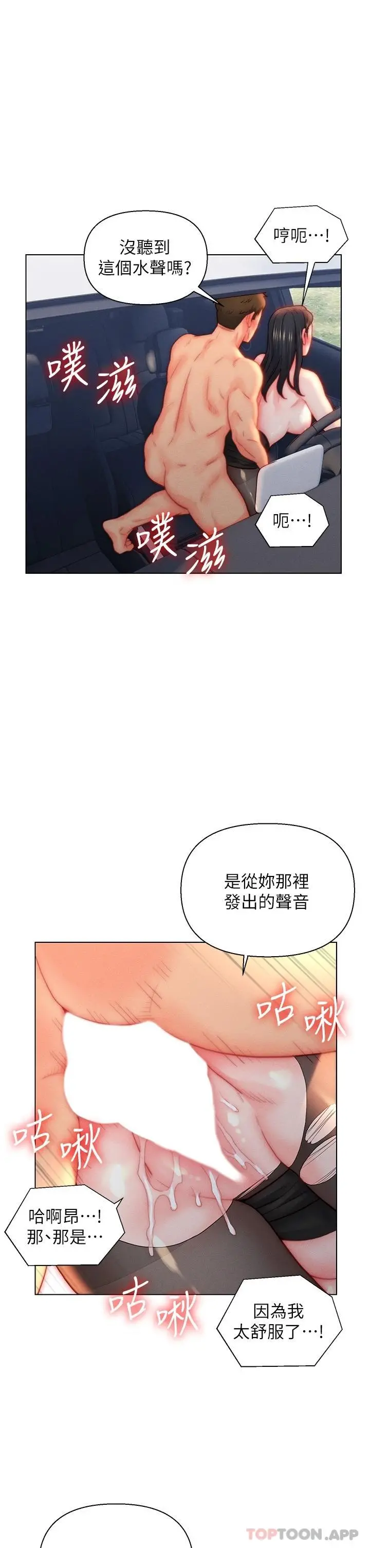 入赘女婿 第30话-炮火猛烈的野外车震 第29页