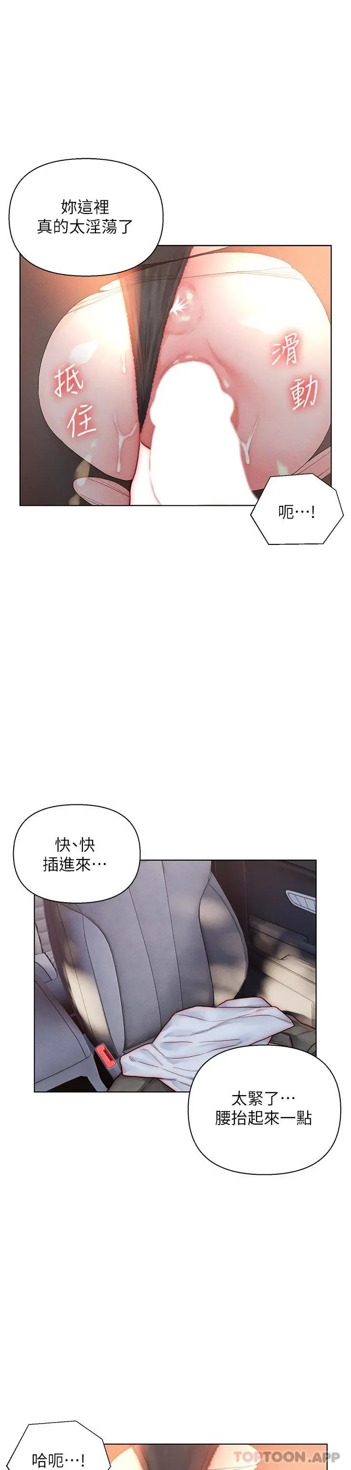 入赘女婿 第30话-炮火猛烈的野外车震 第21页