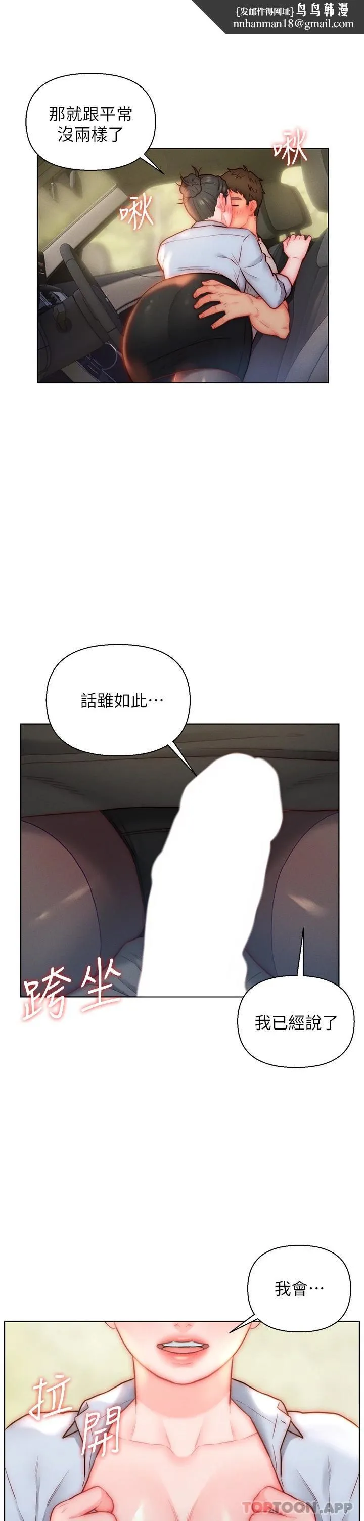 入赘女婿 第30话-炮火猛烈的野外车震 第1页
