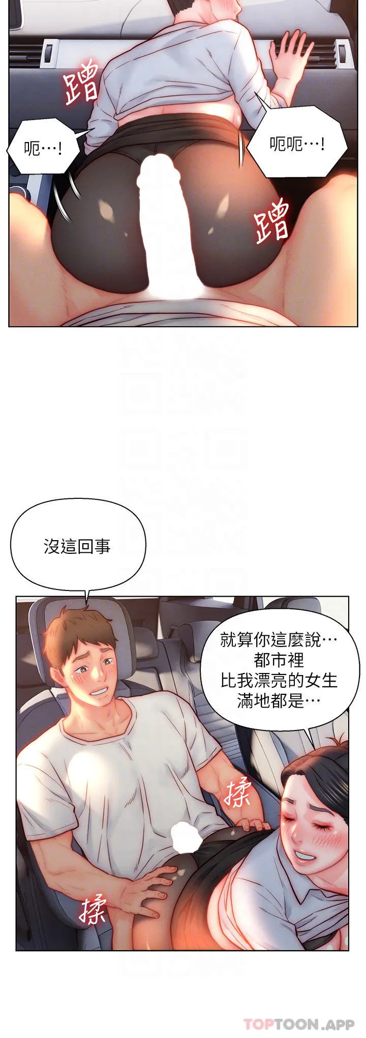 入赘女婿 第30话-炮火猛烈的野外车震 第12页