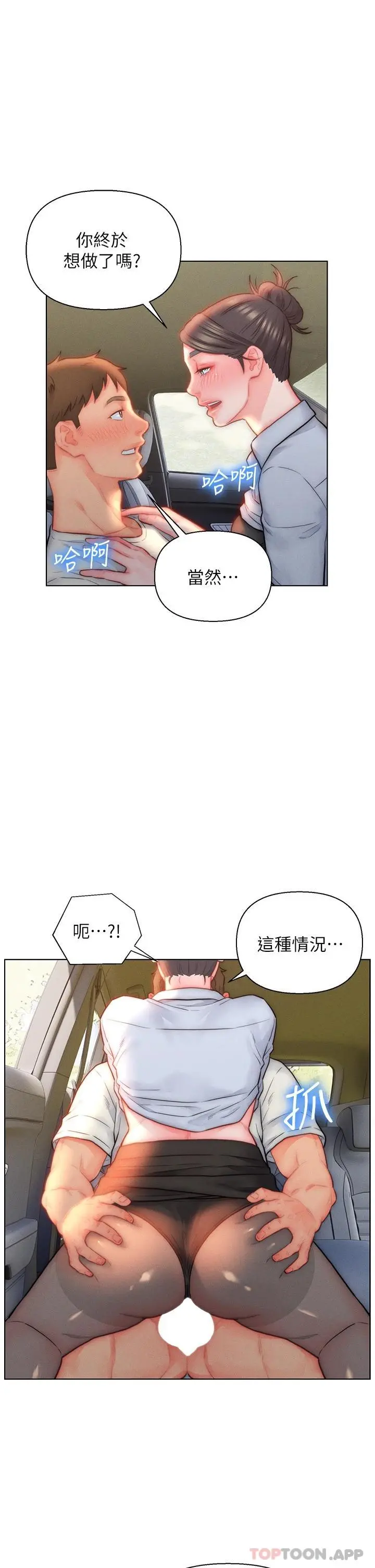 入赘女婿 第30话-炮火猛烈的野外车震 第7页