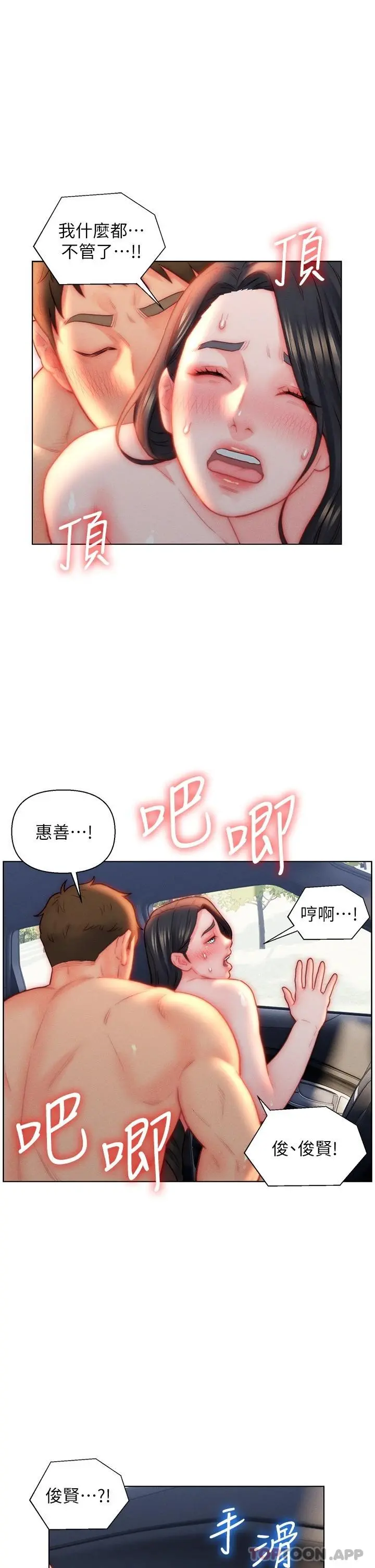 入赘女婿 第30话-炮火猛烈的野外车震 第31页