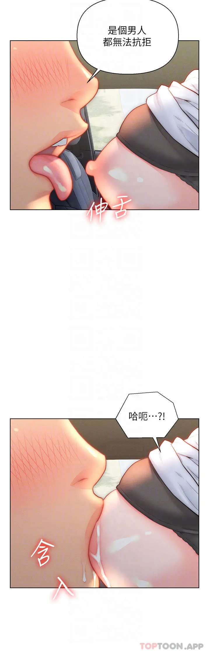 入赘女婿 第30话-炮火猛烈的野外车震 第8页