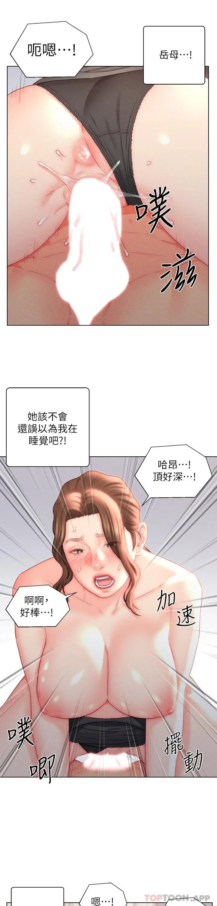 入赘女婿 第19话-令人上瘾的不伦关係 第7页