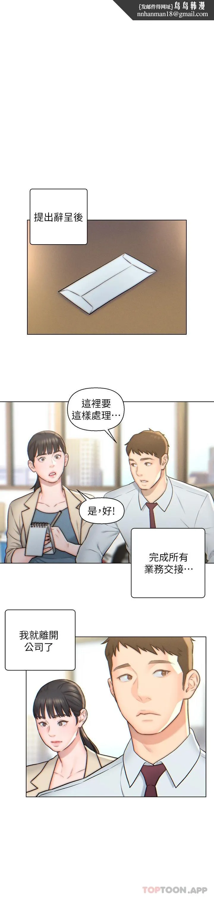 入赘女婿 第3话-深夜来访的半裸娇客 第1页