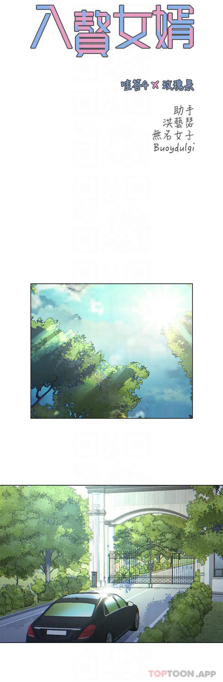 入赘女婿 第3话-深夜来访的半裸娇客 第6页