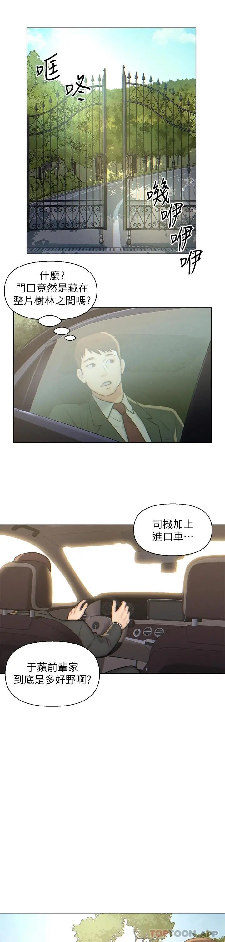 入赘女婿 第3话-深夜来访的半裸娇客 第7页